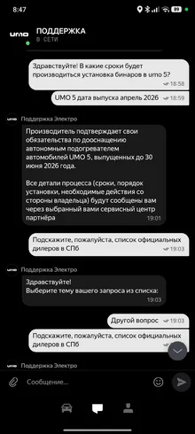 Screenshot_2026-09-14-08-47-19-660_auto.umo.vehicle.webp